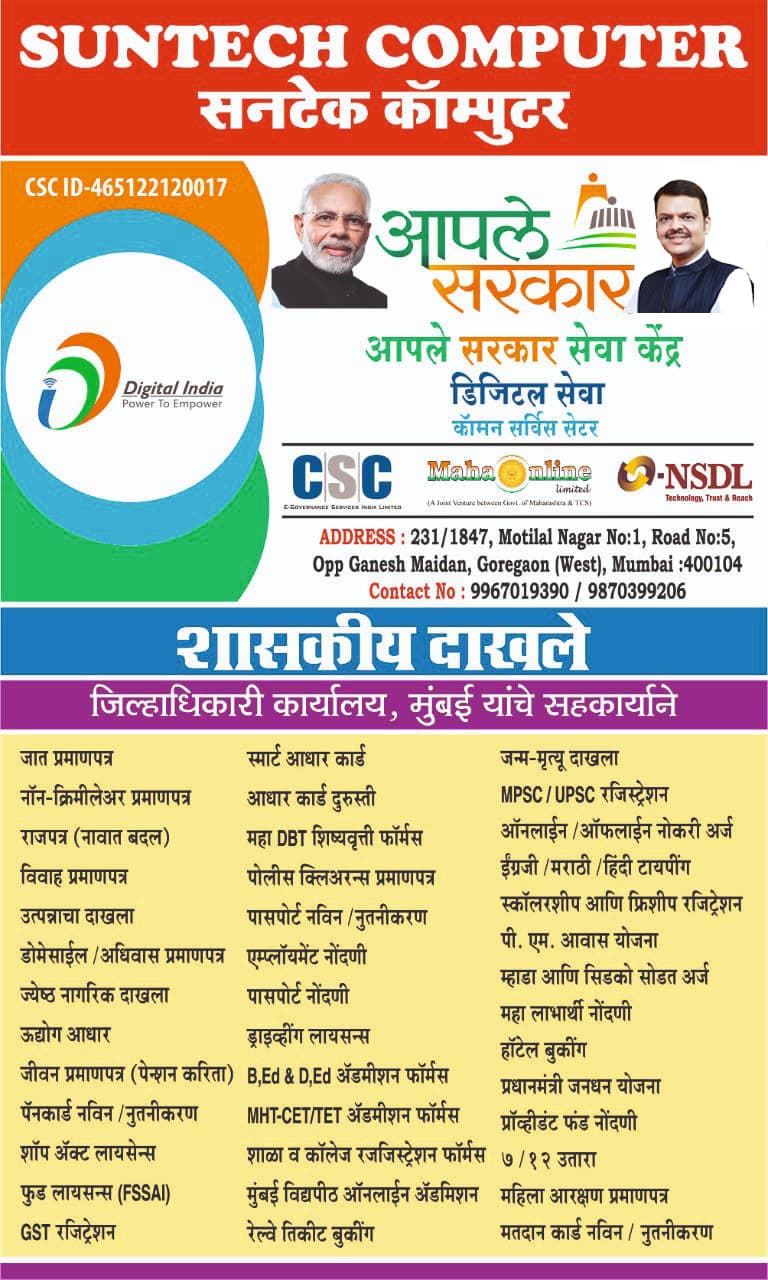 Aaple Sarkar and document services poster