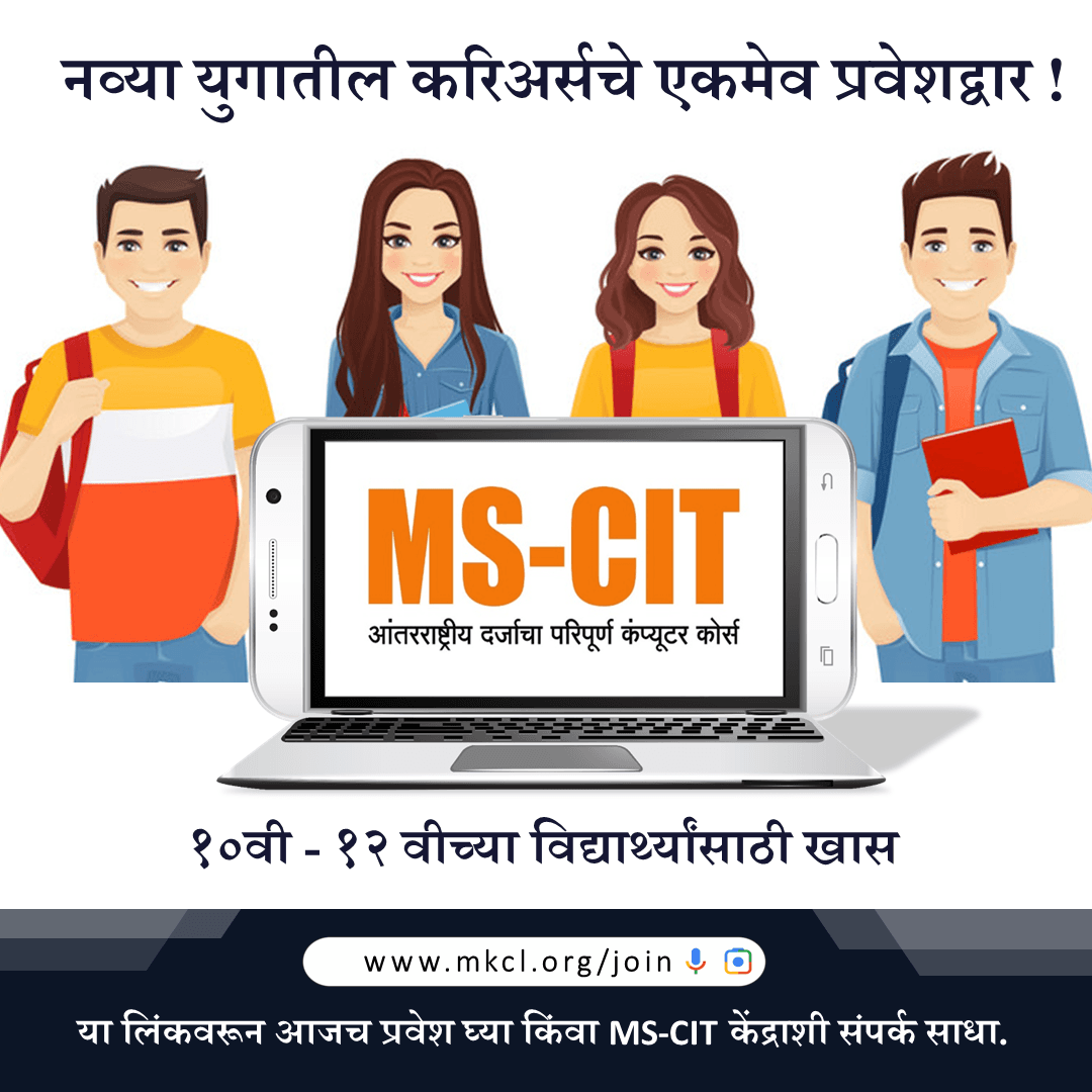 MS-CIT course poster