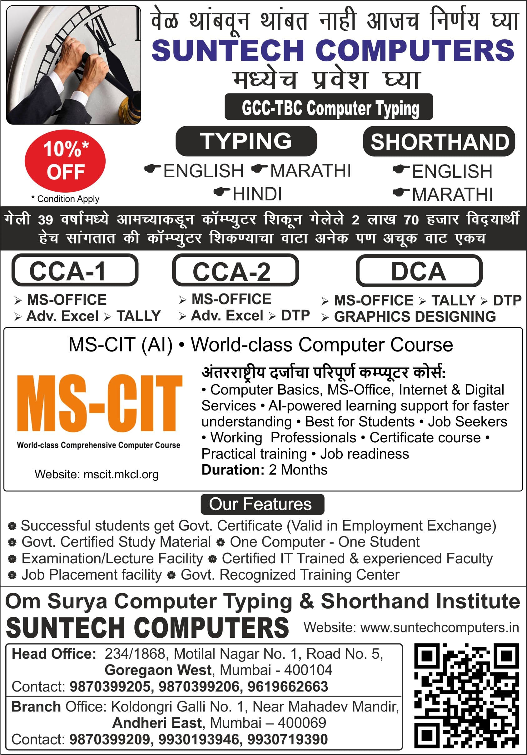 Suntech Computers certificate courses brochure